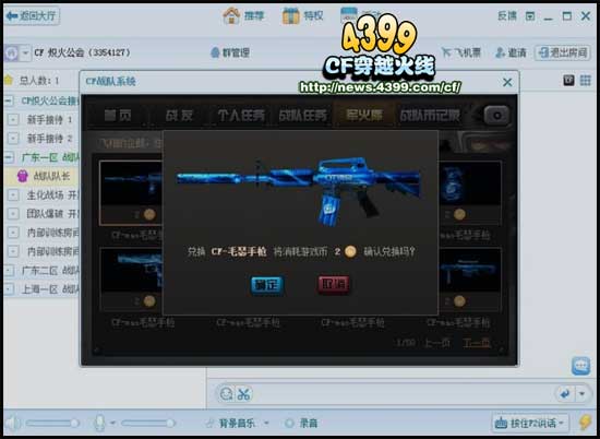 CF战队应用使用教程 战队应用怎么用