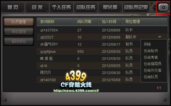 CF战队应用使用教程 战队应用怎么用