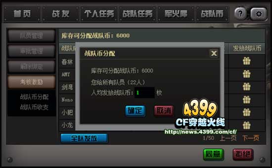 CF战队应用使用教程 战队应用怎么用