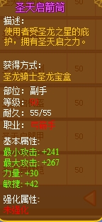 龙斗士圣天启箭筒