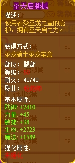 龙斗士圣天启腿械