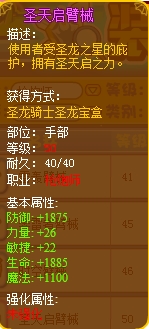龙斗士圣天启臂械