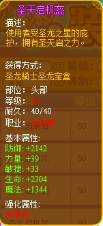 龙斗士圣天启机盔
