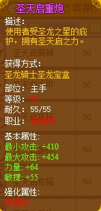 龙斗士圣天启重炮