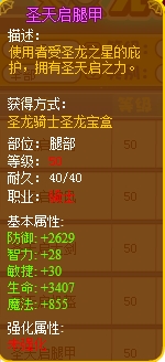 龙斗士圣天启腿甲