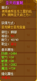 龙斗士圣天启重靴
