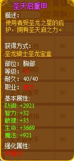龙斗士圣天启重甲