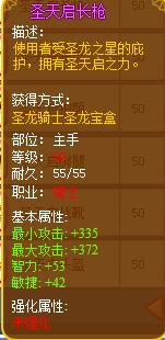 龙斗士圣天启长枪