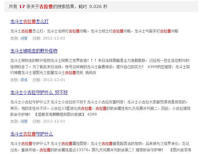 龙斗士搜索攻略