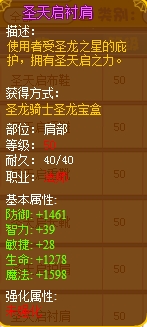 龙斗士圣天启衬肩