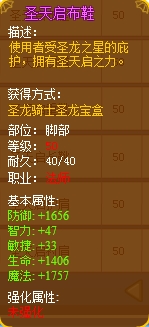 龙斗士圣天启布鞋