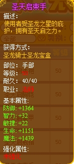 龙斗士圣天启束手
