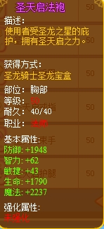龙斗士圣天启法袍