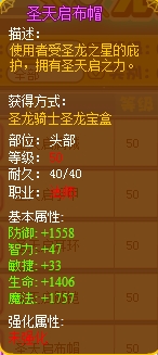 龙斗士圣天启布帽 龙斗士圣天启套装 法师圣天启布帽