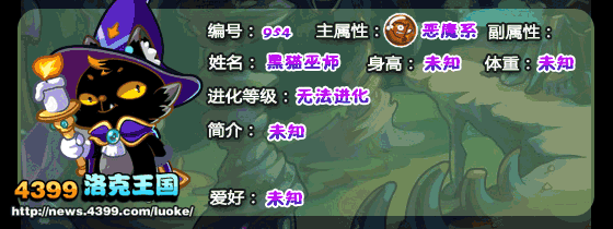 洛克王国小黑猫_黑猫法师_黑猫巫师技能表