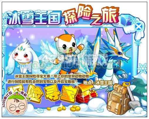 奥比岛冰雪王国探险之旅