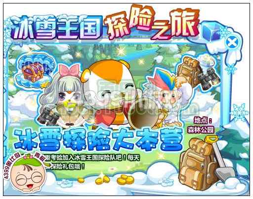 奥比岛冰雪王国探险之旅