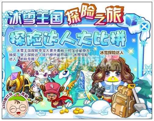 奥比岛冰雪王国探险之旅