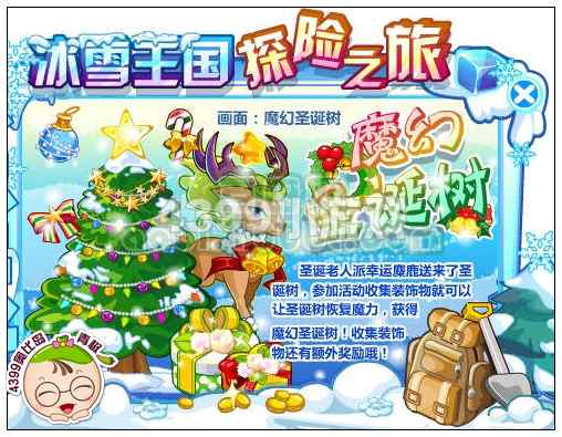 奥比岛冰雪王国探险之旅