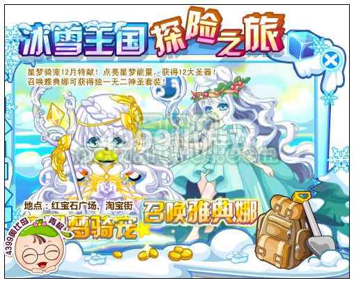 奥比岛冰雪王国探险之旅
