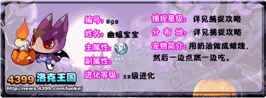 洛克王国幽蝠宝宝_幽蝠小子_幽蝠王子技能表
