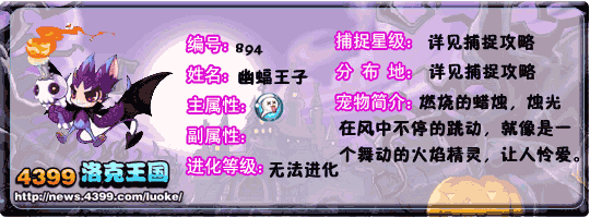 洛克王国幽蝠宝宝_幽蝠小子_幽蝠王子技能表