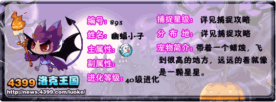 洛克王国幽蝠宝宝_幽蝠小子_幽蝠王子技能表
