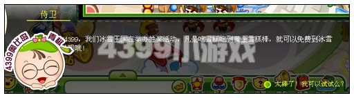 奥比岛冰雪王国大冒险