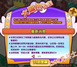 【公告】龙斗士龙神赐福时间增加