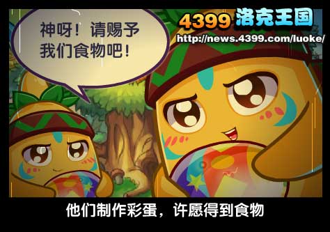 洛克王国消失的部落