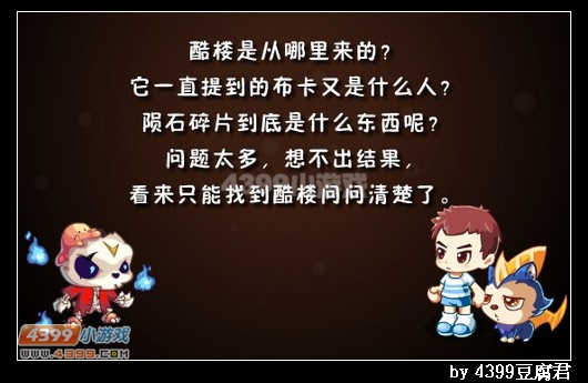 卡布西游是谁落水了