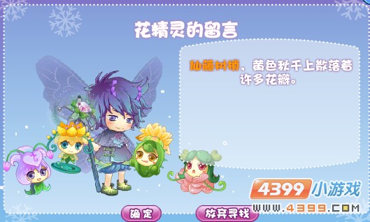 小花仙库库鲁的烦恼