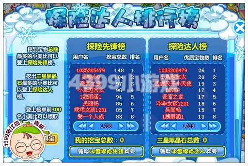 奥比岛探险达人大比拼
