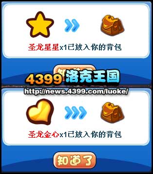 洛克王国圣龙金心怎么得 有什么用？