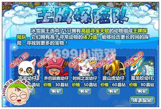 奥比岛探险达人大比拼