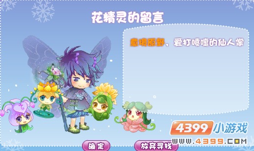 小花仙库库鲁的烦恼