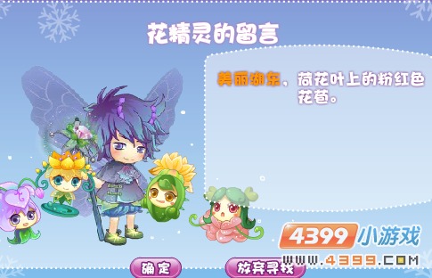 小花仙库库鲁的烦恼