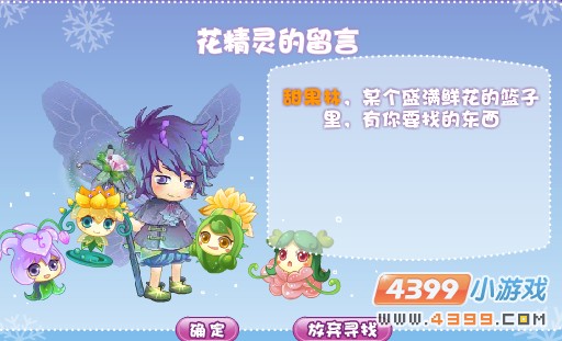 小花仙库库鲁的舞会礼服