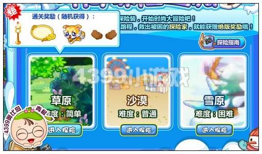 奥比岛时尚探险之旅