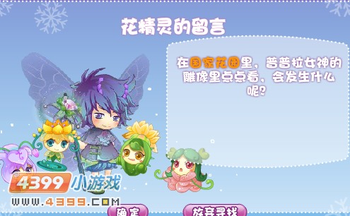小花仙库库鲁的舞会礼服怎么找?