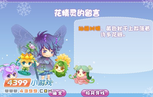 小花仙库库鲁的舞会礼服线索