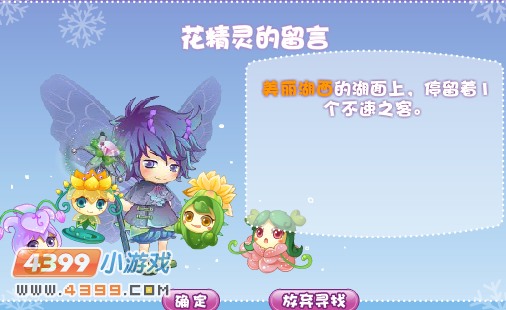 小花仙库库鲁的舞会礼服线索