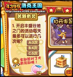 洛克王国彩蛋嘉年华