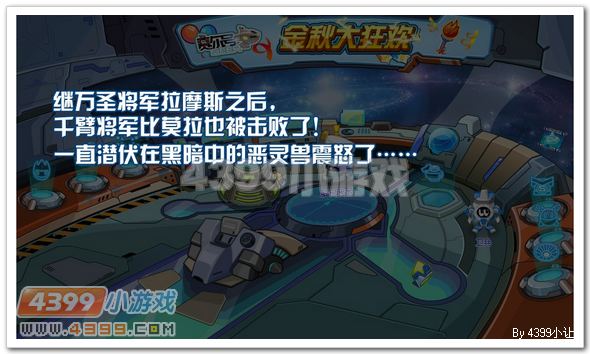 赛尔号盖亚奇宫历险