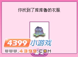 小花仙库库鲁的舞会礼服在哪