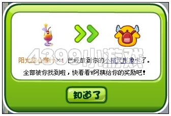 奥比岛12月7日周刊找找看