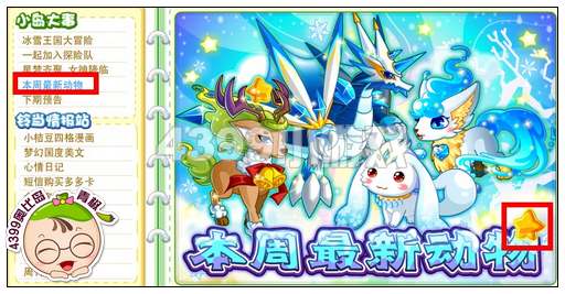 奥比岛12月7日周刊找找看