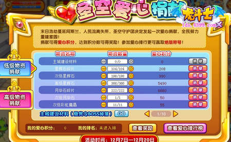 龙斗士圣空爱心捐献