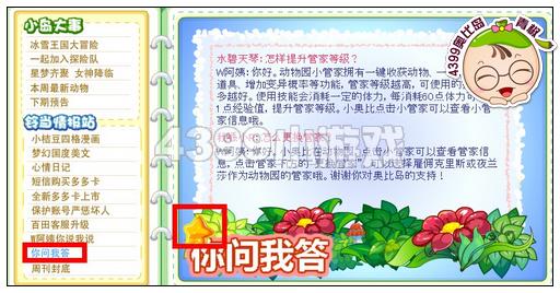 奥比岛12月7日周刊找找看