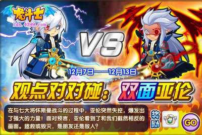 龙斗士双面亚伦